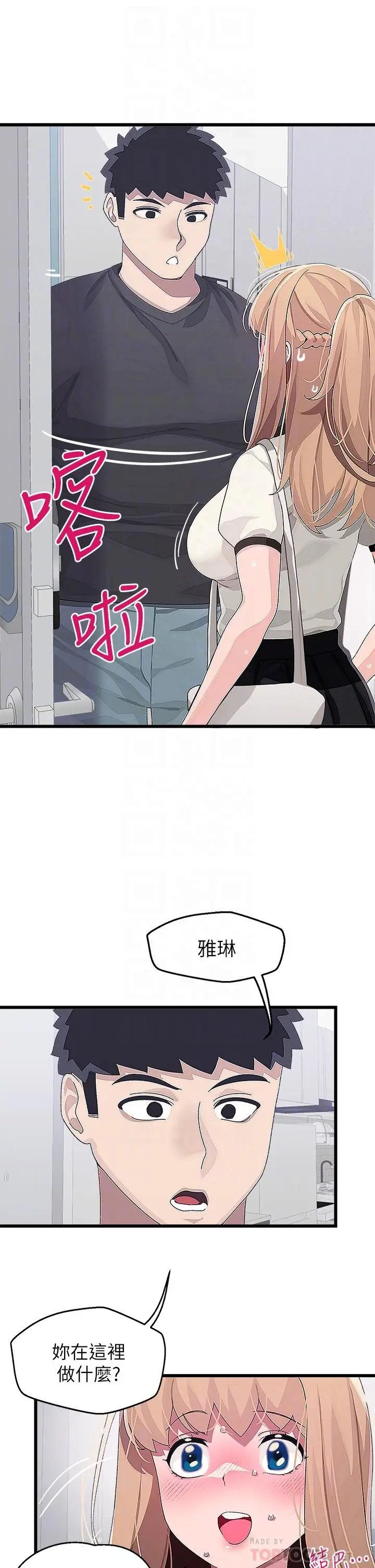 漫画《扑通扑通 配对中》第15话第6张图