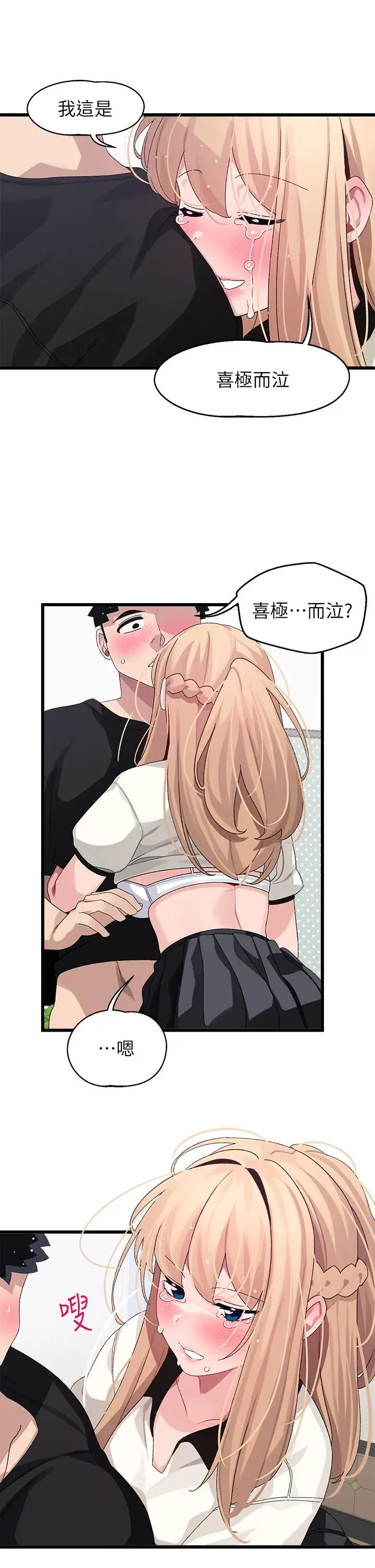 漫画《扑通扑通 配对中》第19话第2张图