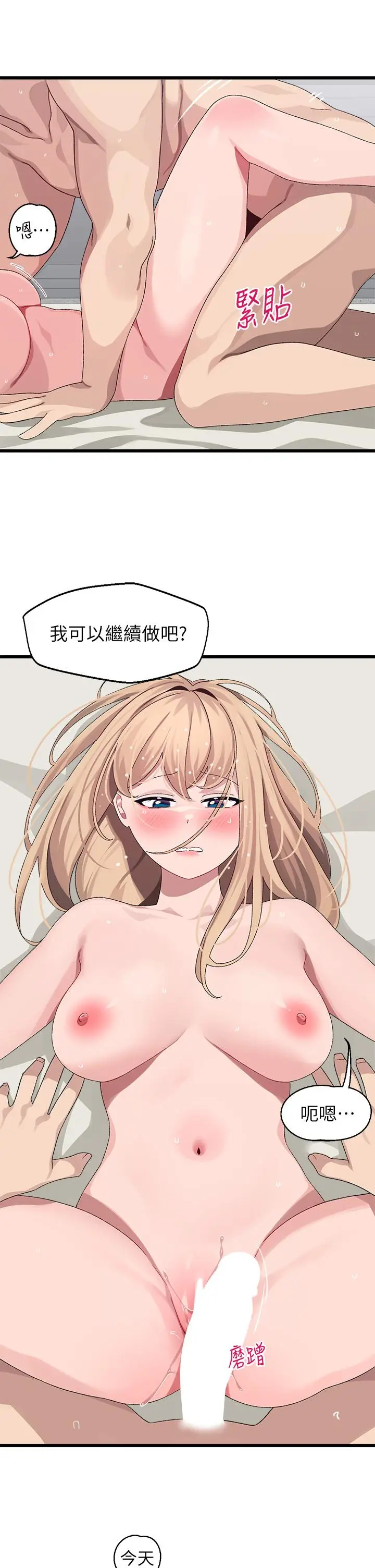 漫画《扑通扑通 配对中》第19话第20张图