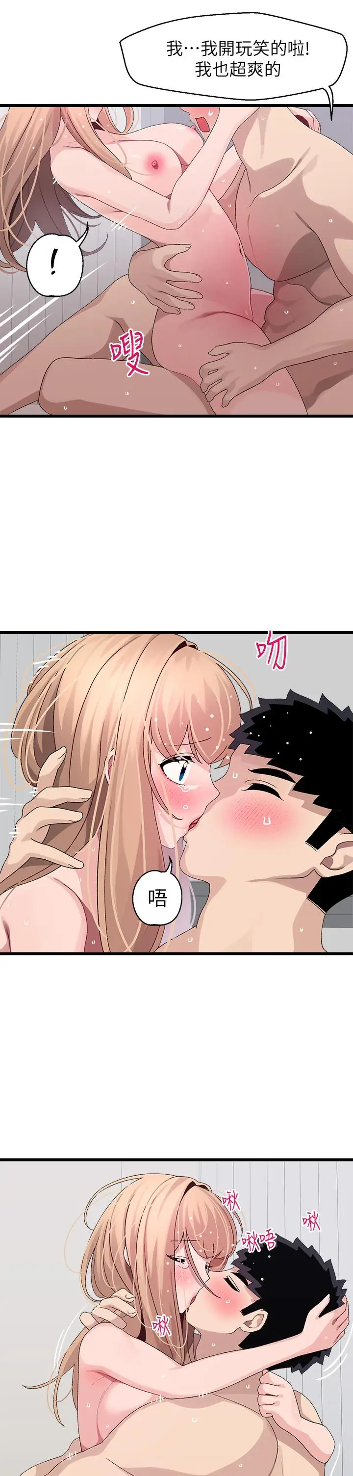 漫画《扑通扑通 配对中》第19话第28张图