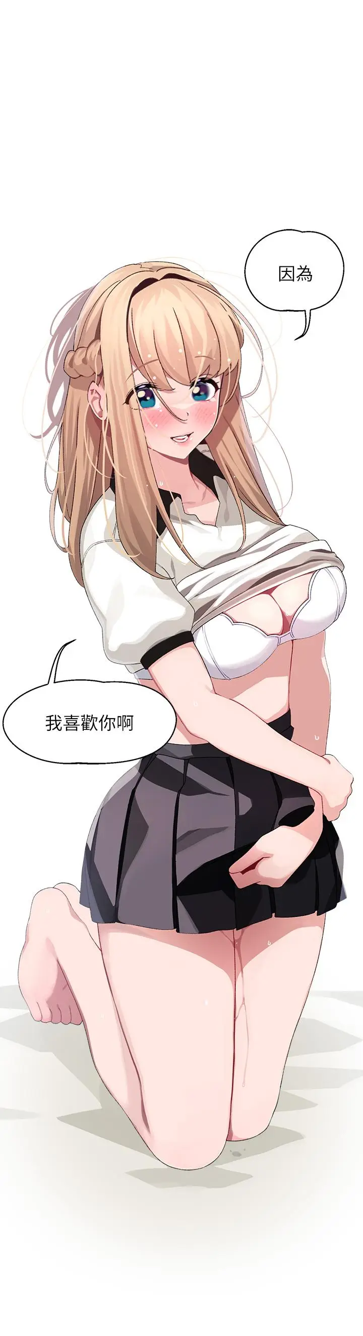 漫画《扑通扑通 配对中》第19话第3张图