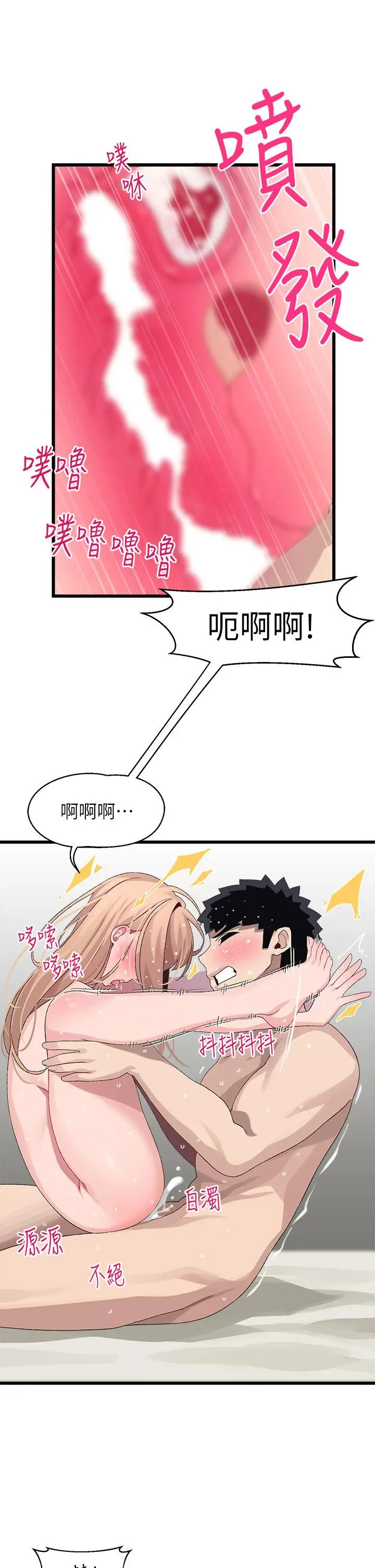 漫画《扑通扑通 配对中》第19话第36张图