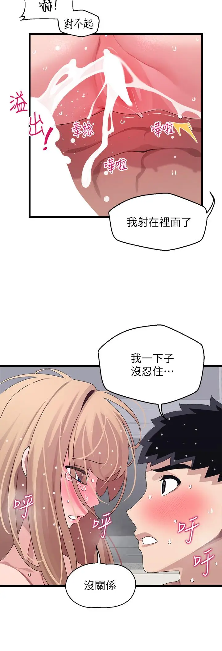 漫画《扑通扑通 配对中》第19话第37张图
