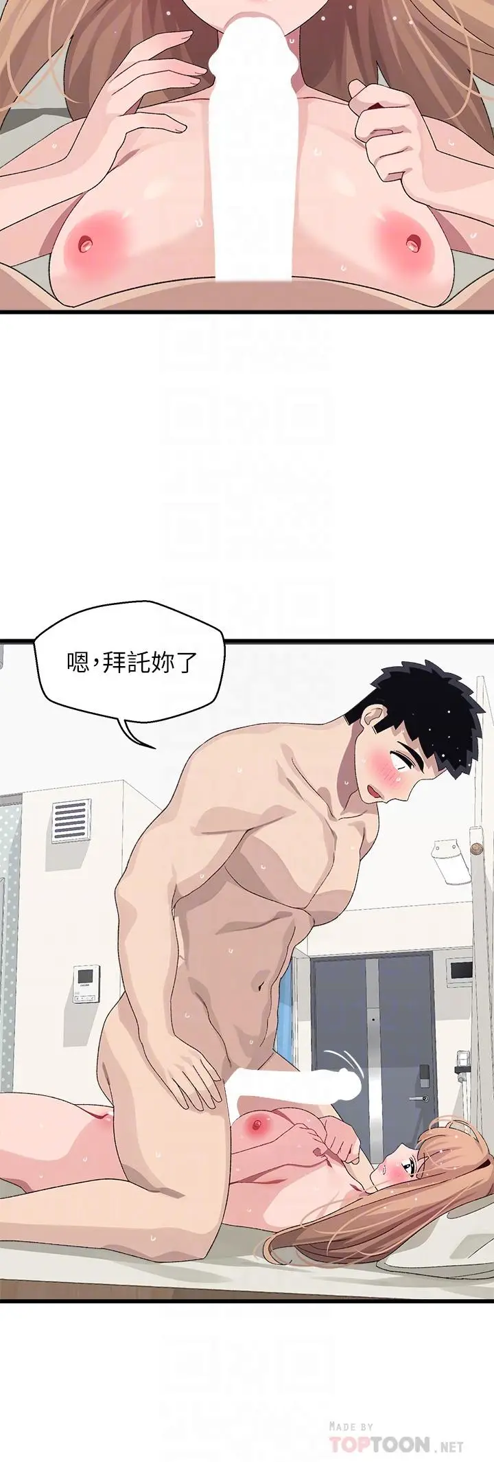 漫画《扑通扑通 配对中》第20话第14张图
