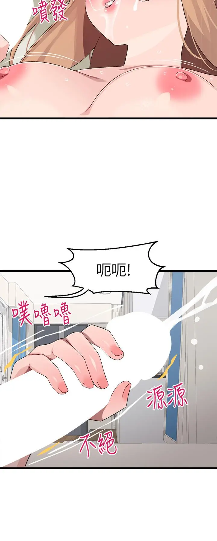 漫画《扑通扑通 配对中》第20话第20张图