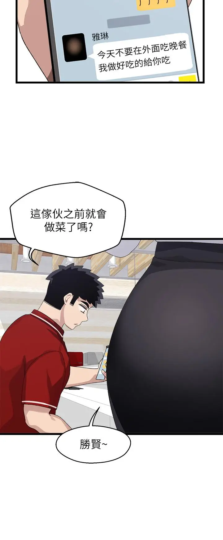 漫画《扑通扑通 配对中》第20话第30张图