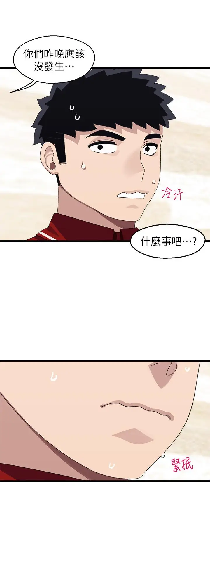 漫画《扑通扑通 配对中》第20话第32张图