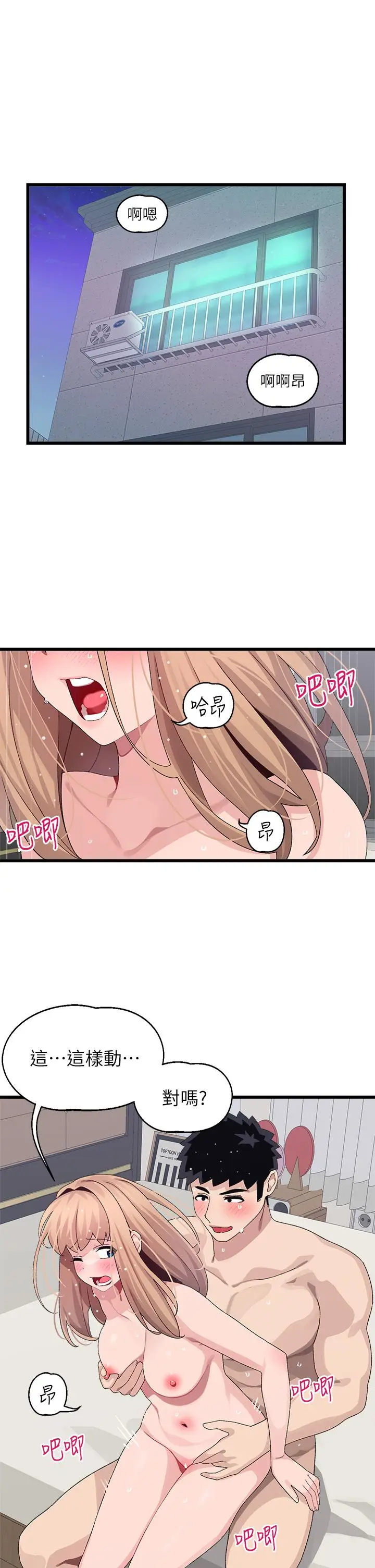 漫画《扑通扑通 配对中》第20话第5张图