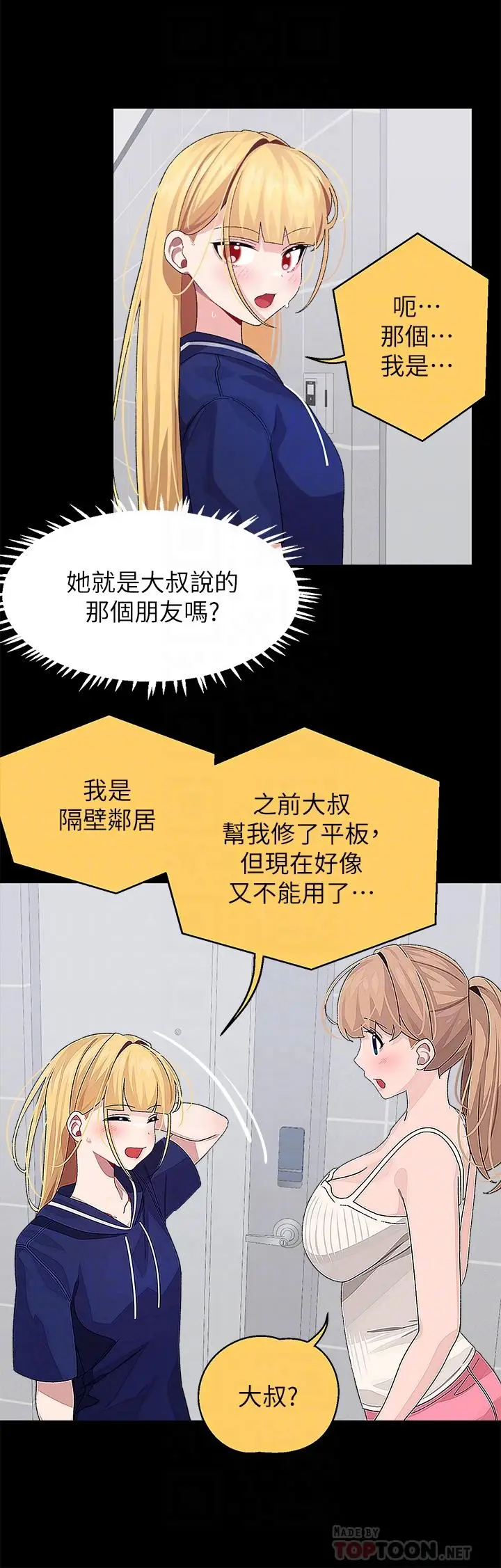 漫画《扑通扑通 配对中》第21话第10张图