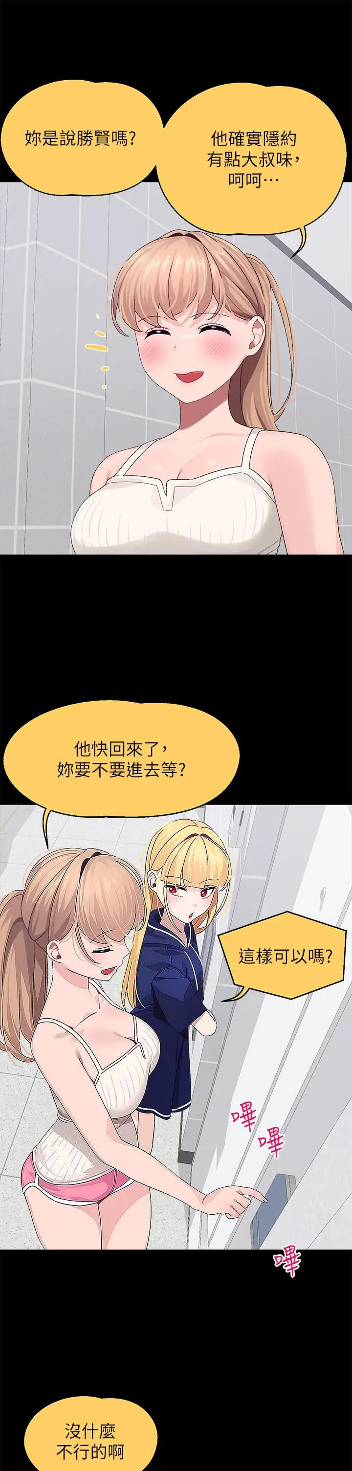 漫画《扑通扑通 配对中》第21话第11张图