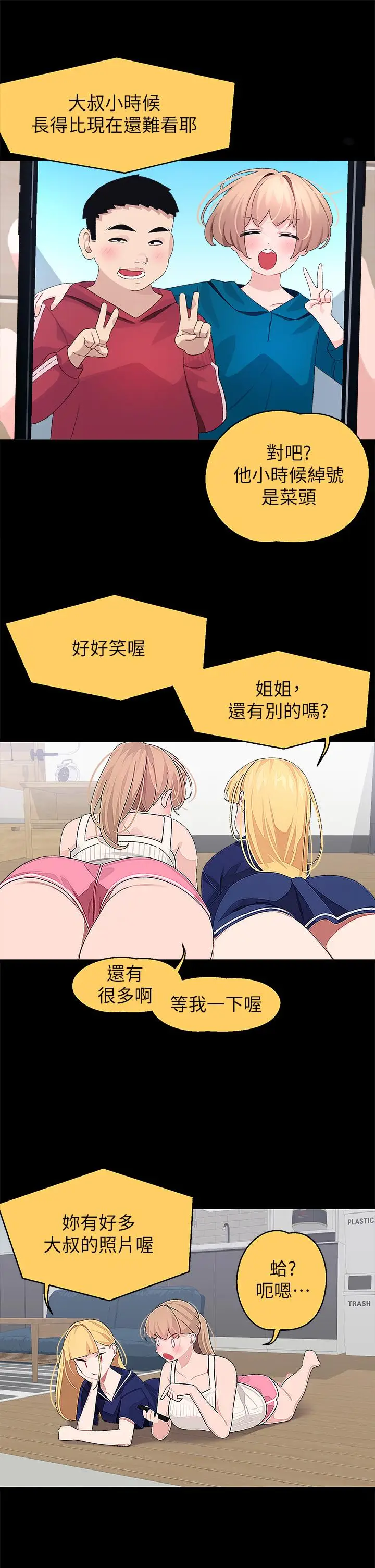 漫画《扑通扑通 配对中》第21话第13张图