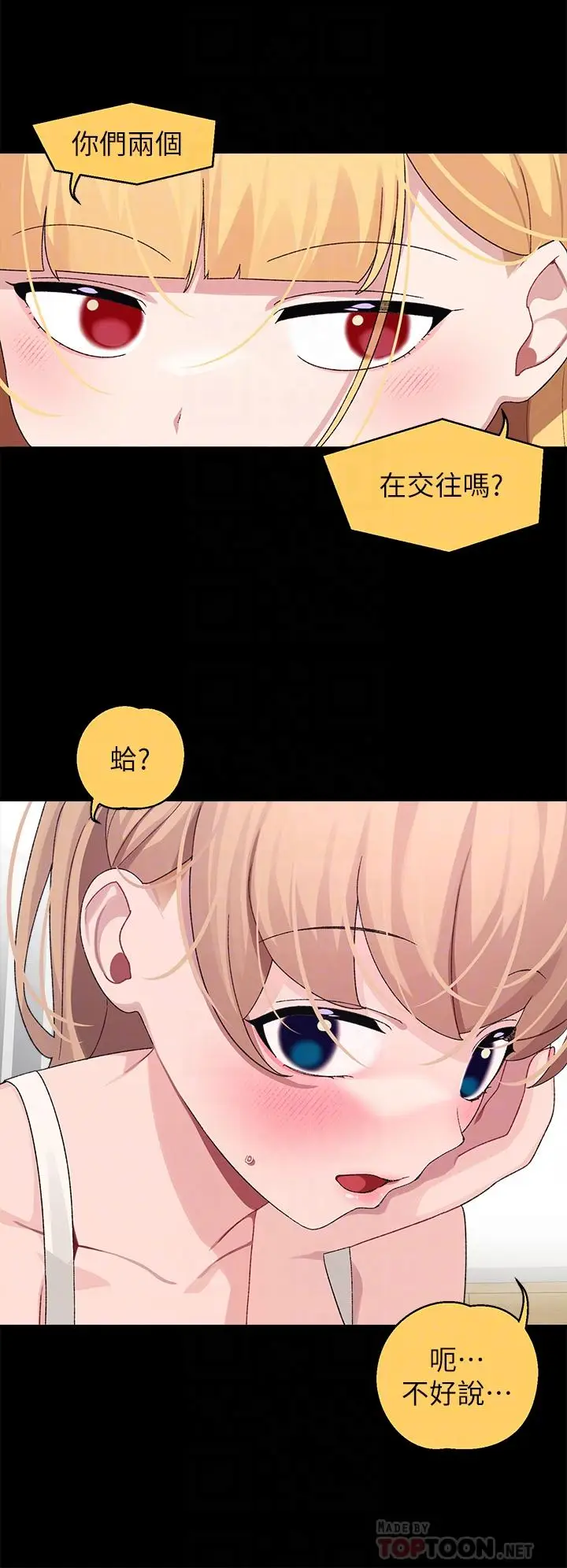 漫画《扑通扑通 配对中》第21话第14张图
