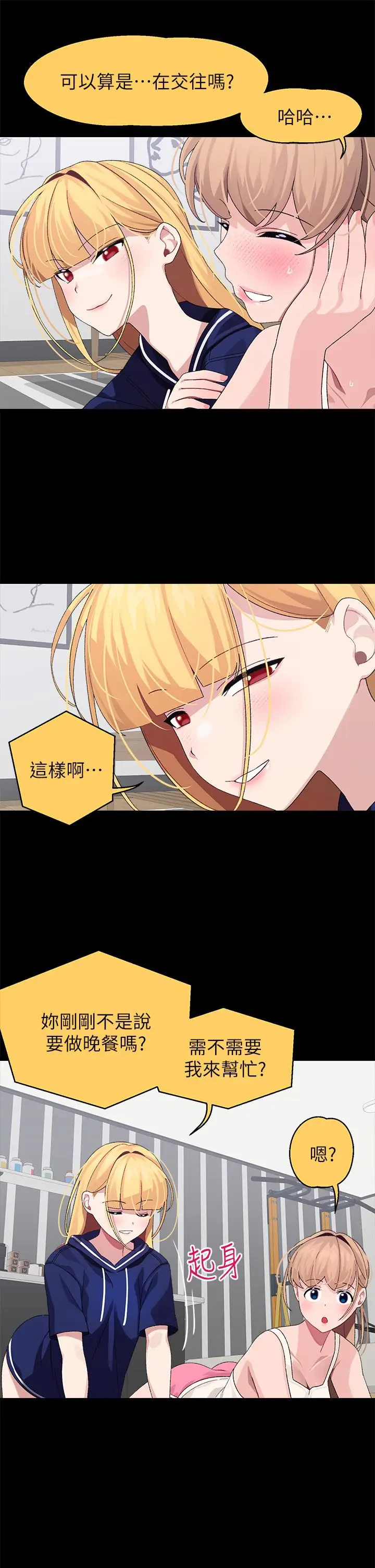 漫画《扑通扑通 配对中》第21话第15张图