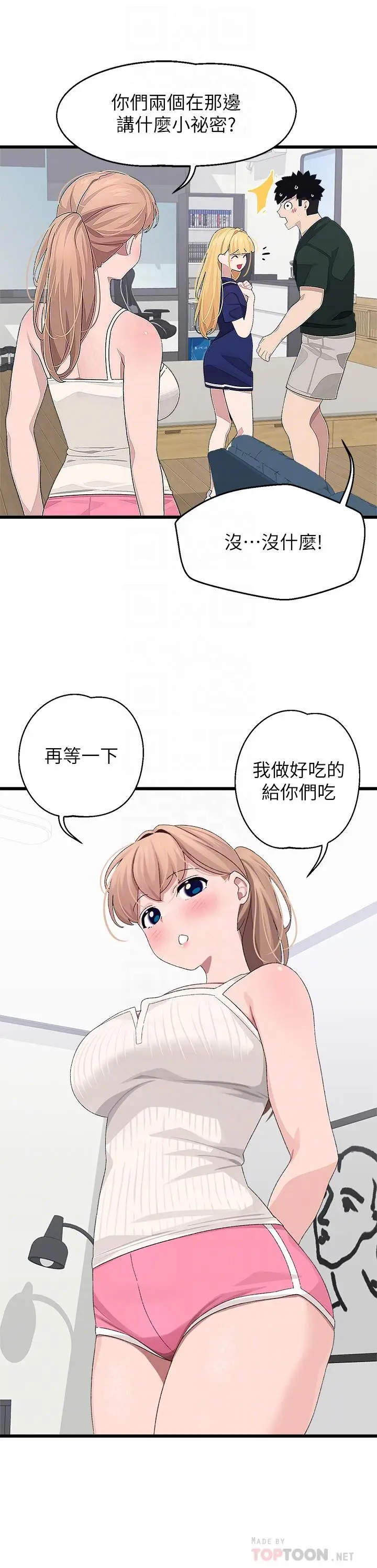 漫画《扑通扑通 配对中》第21话第18张图