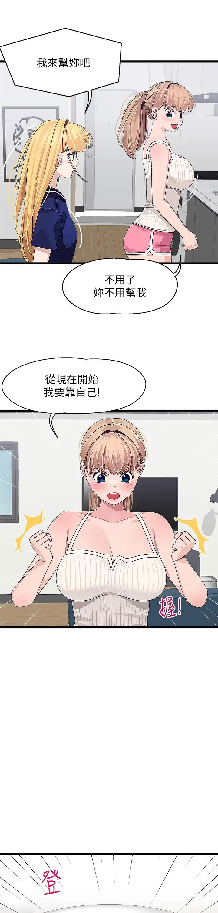 漫画《扑通扑通 配对中》第21话第19张图