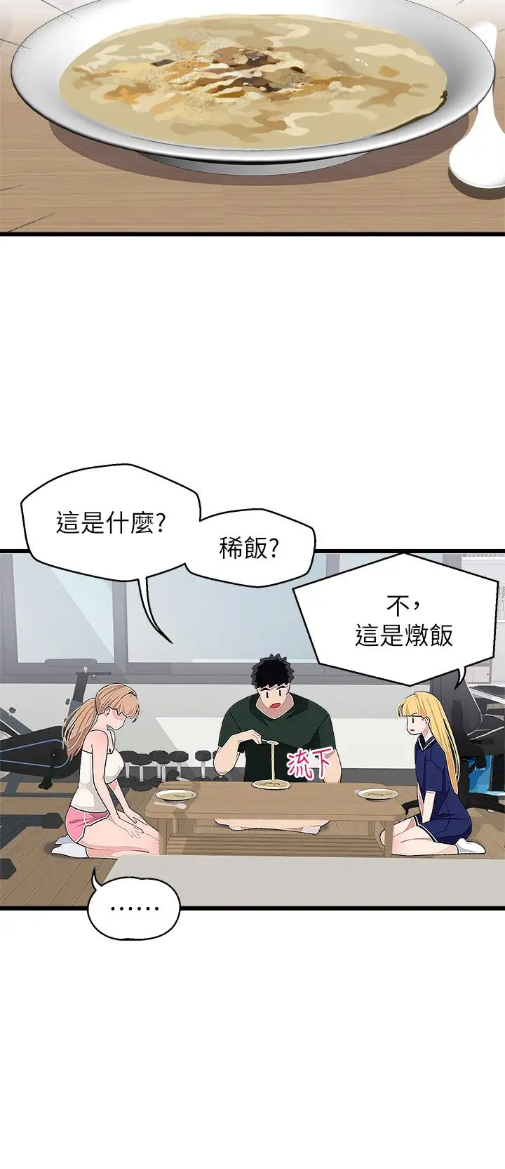 漫画《扑通扑通 配对中》第21话第20张图
