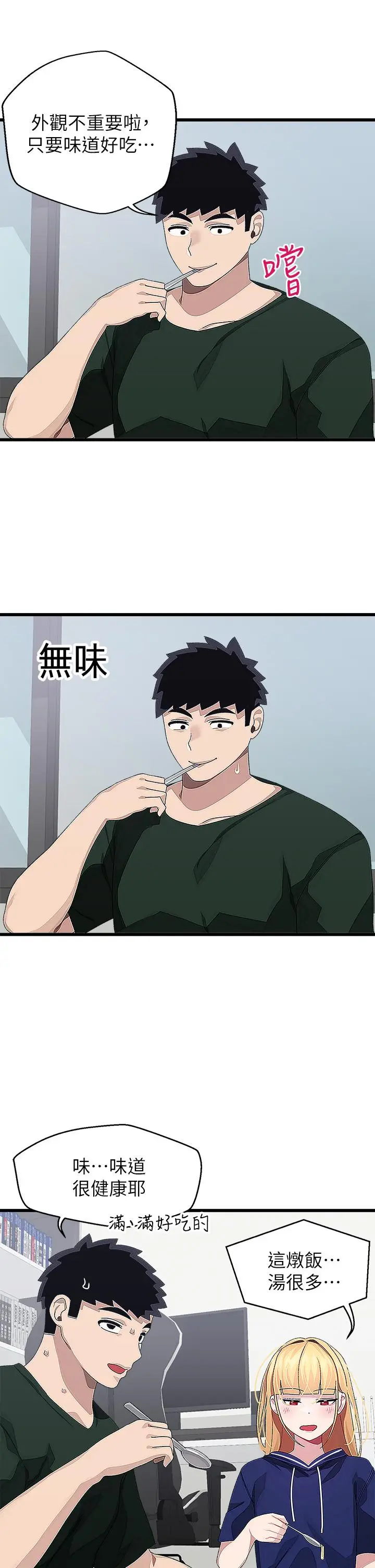 漫画《扑通扑通 配对中》第21话第21张图