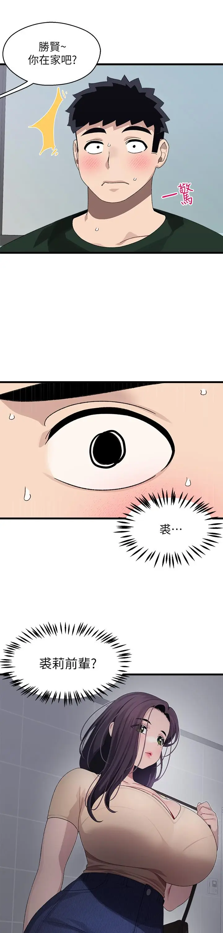 漫画《扑通扑通 配对中》第21话第23张图