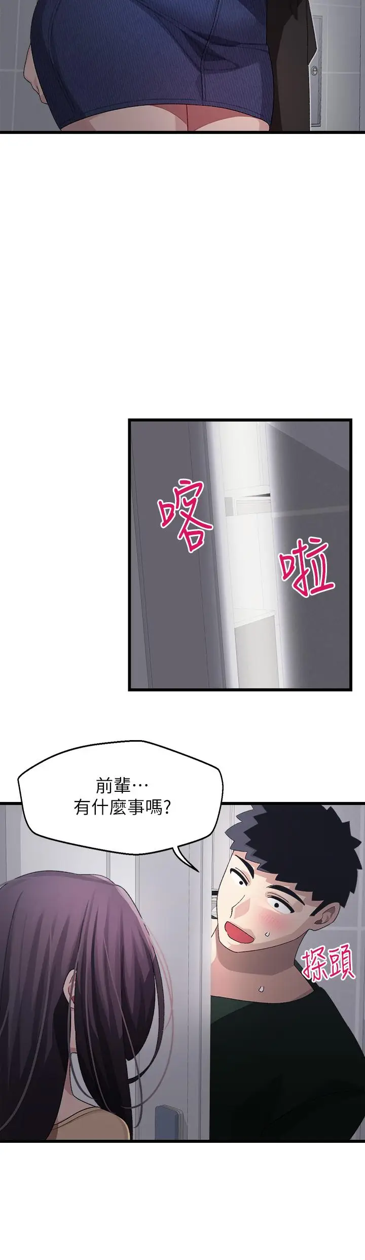漫画《扑通扑通 配对中》第21话第24张图