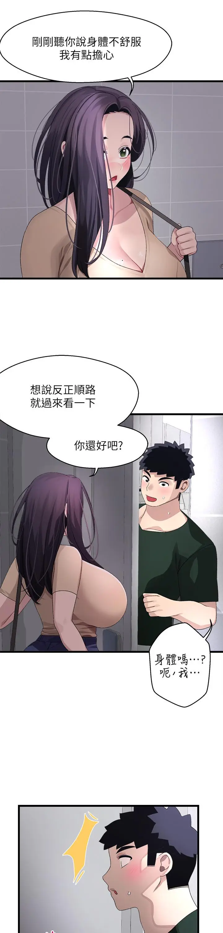 漫画《扑通扑通 配对中》第21话第25张图
