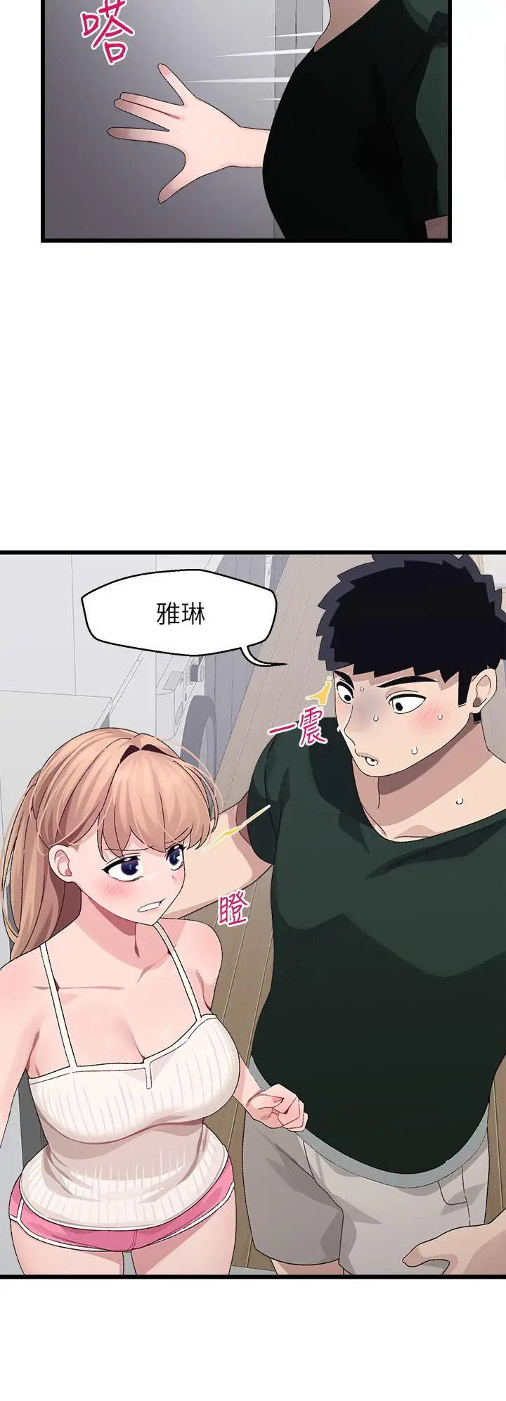 漫画《扑通扑通 配对中》第21话第26张图