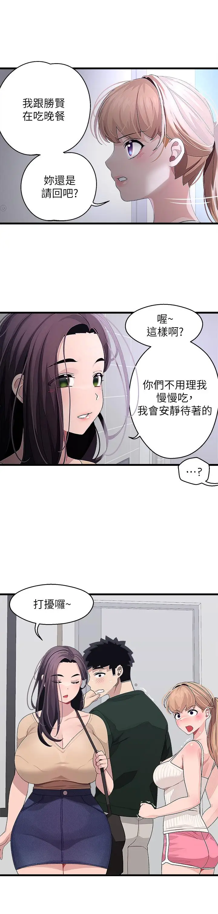 漫画《扑通扑通 配对中》第21话第27张图
