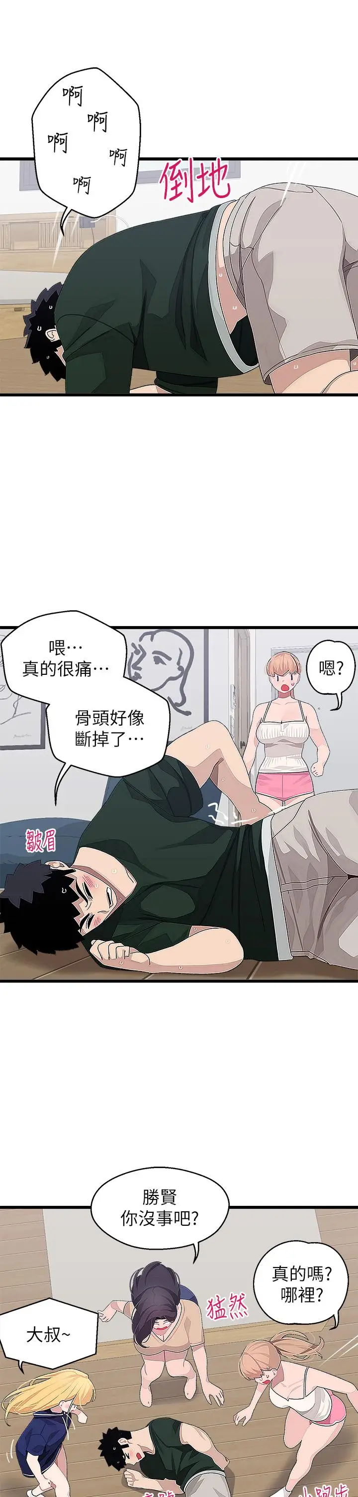 漫画《扑通扑通 配对中》第21话第31张图