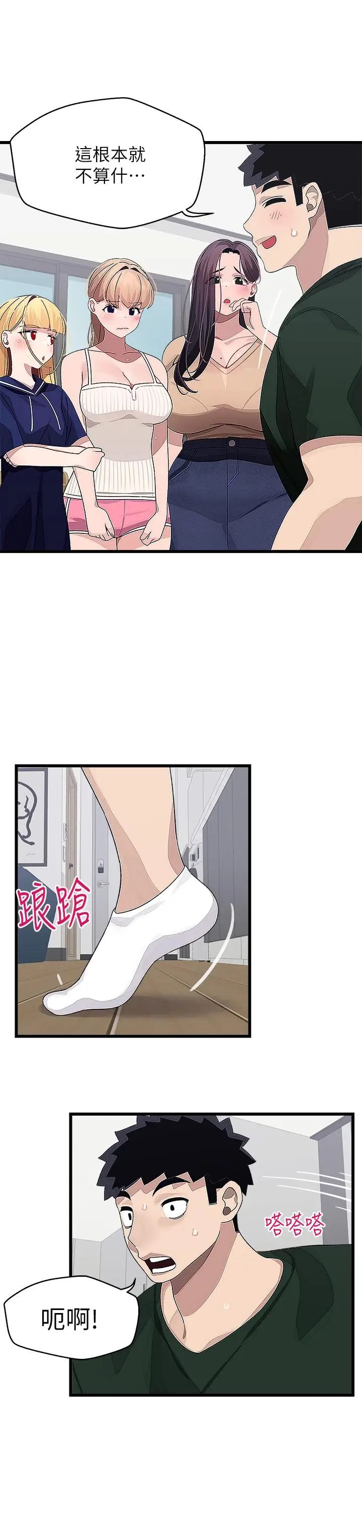 漫画《扑通扑通 配对中》第21话第33张图