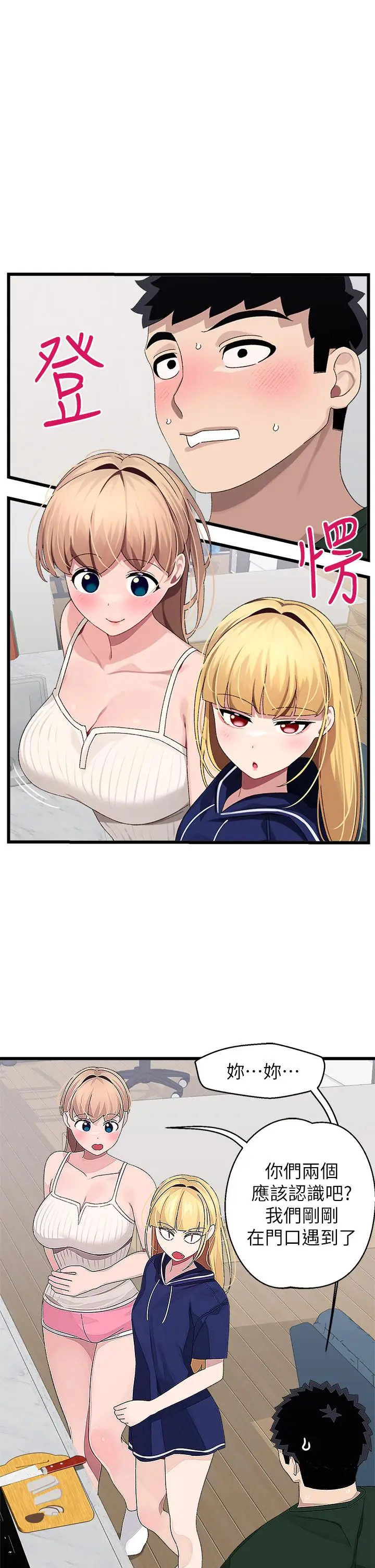 漫画《扑通扑通 配对中》第21话第5张图