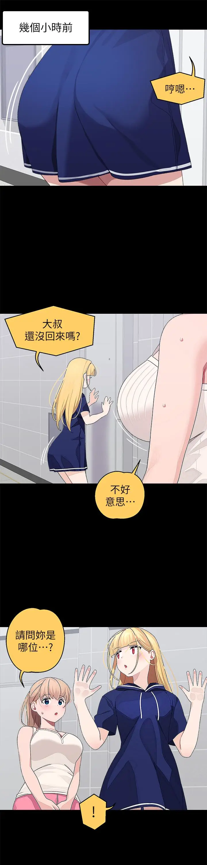 漫画《扑通扑通 配对中》第21话第9张图