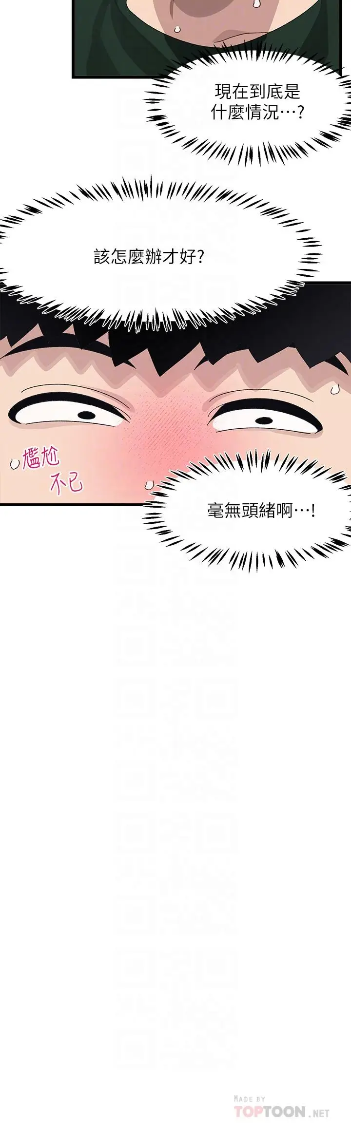 漫画《扑通扑通 配对中》第22话第10张图