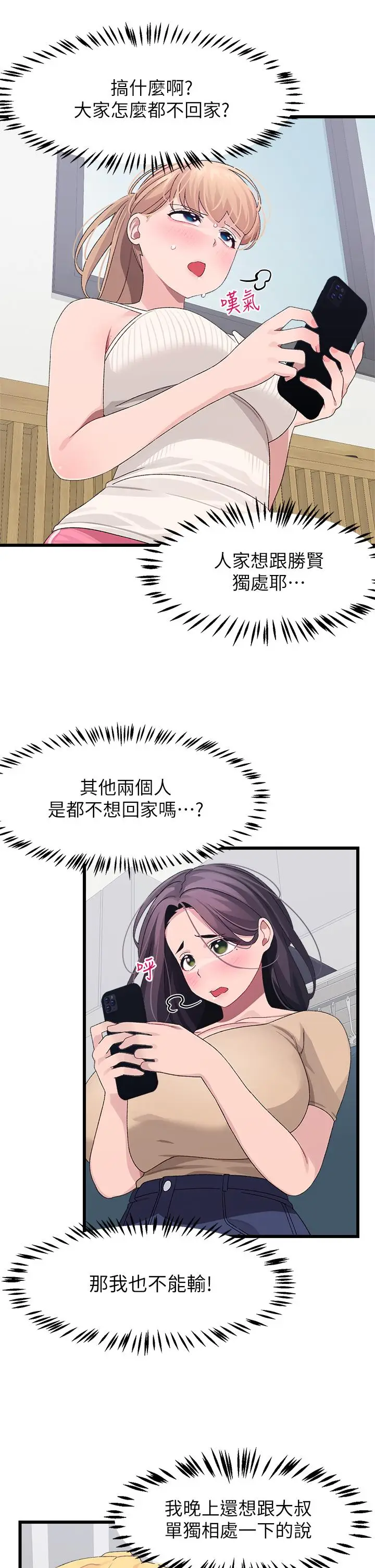 漫画《扑通扑通 配对中》第22话第13张图