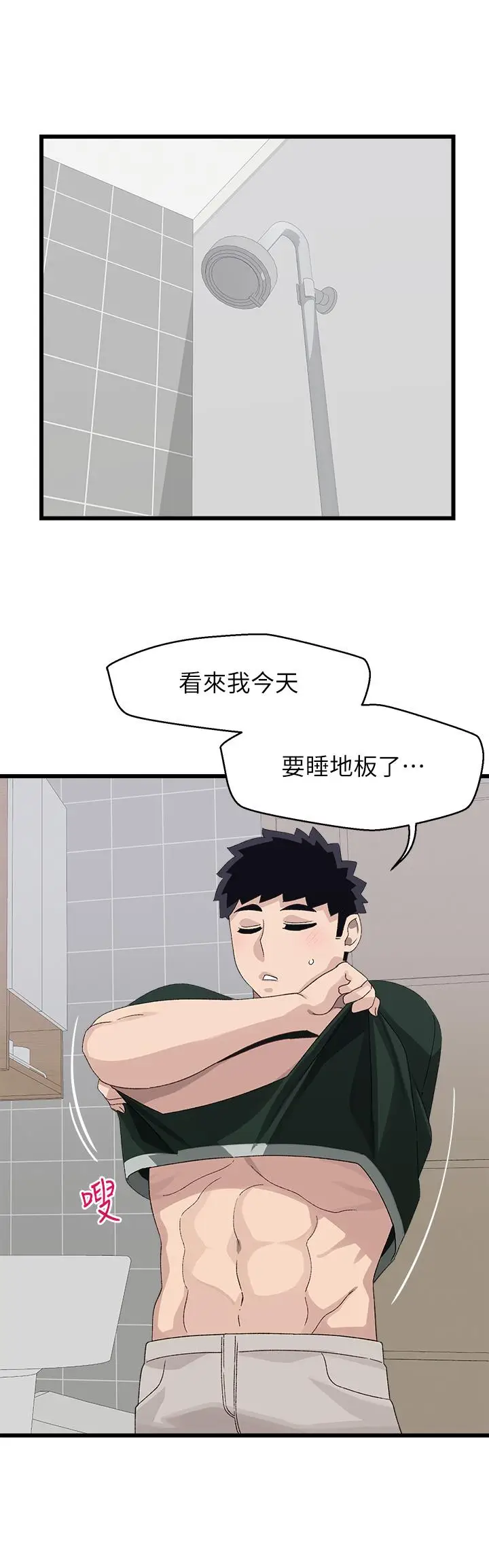 漫画《扑通扑通 配对中》第22话第20张图