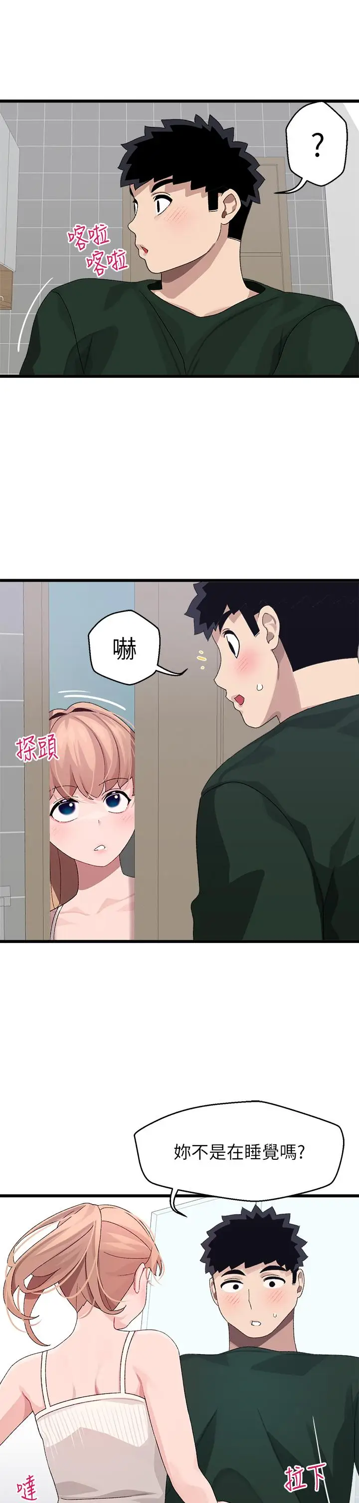 漫画《扑通扑通 配对中》第22话第21张图