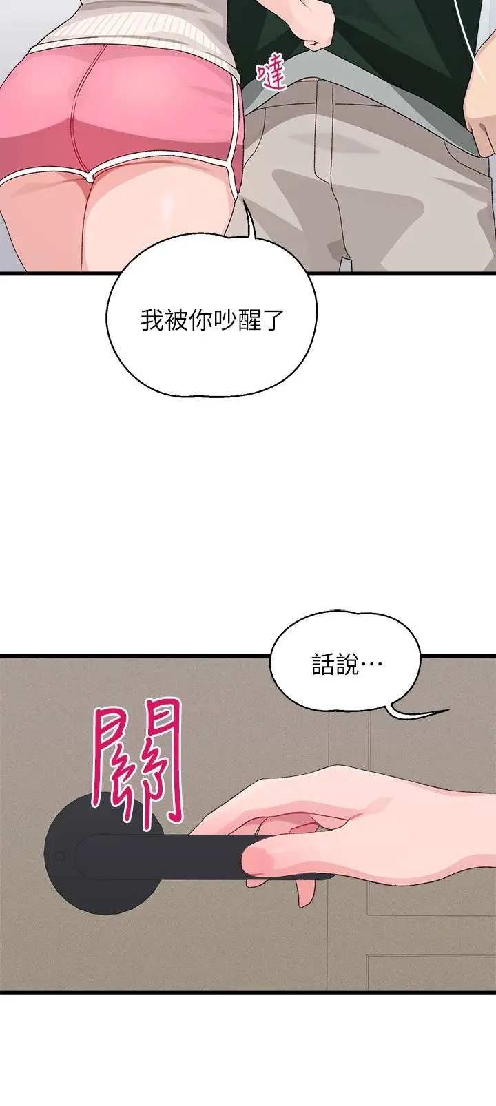 漫画《扑通扑通 配对中》第22话第22张图