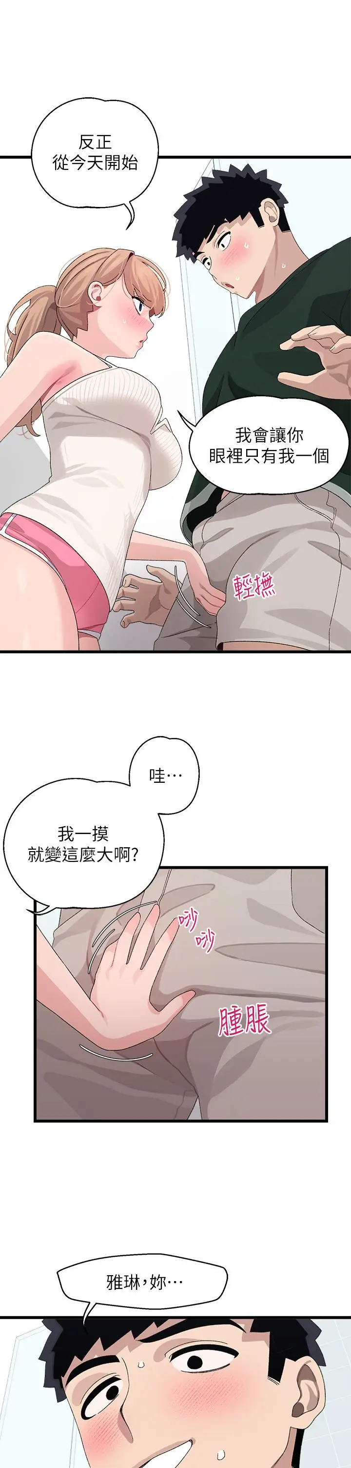 漫画《扑通扑通 配对中》第22话第25张图
