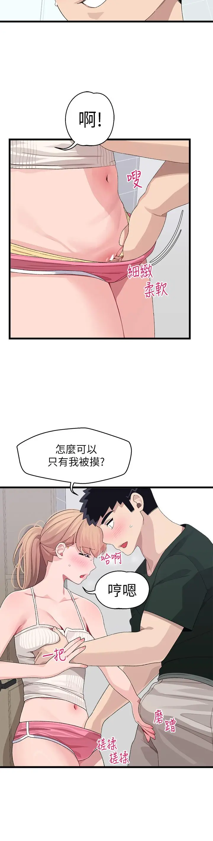 漫画《扑通扑通 配对中》第22话第26张图