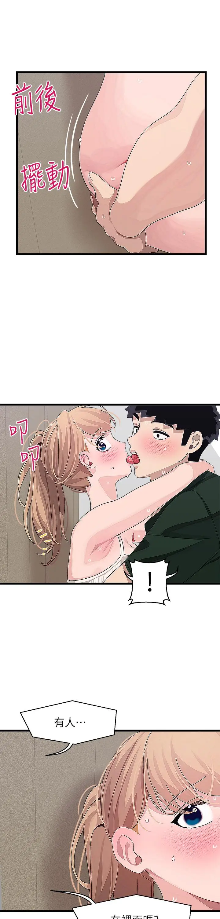 漫画《扑通扑通 配对中》第22话第35张图