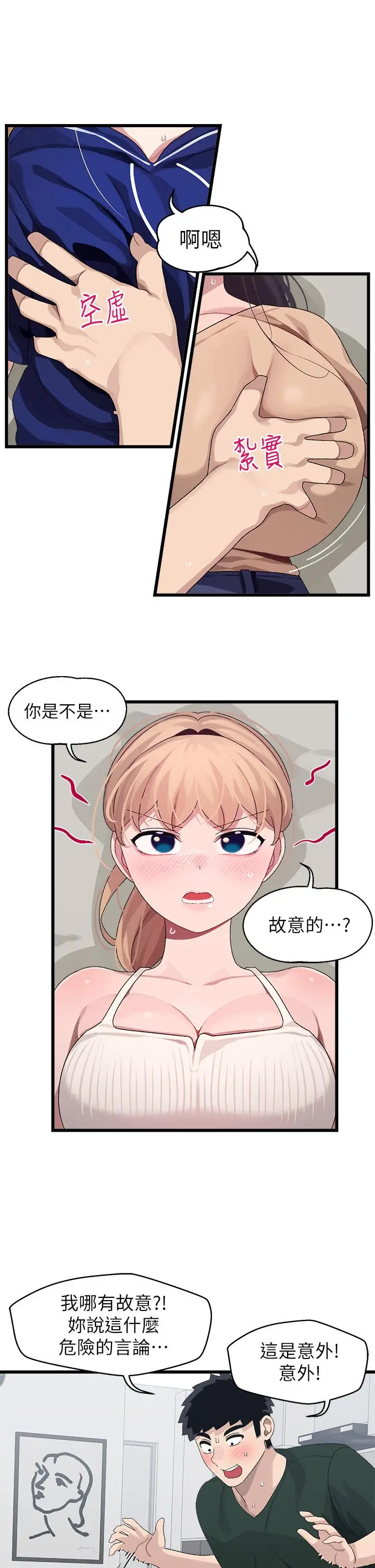 漫画《扑通扑通 配对中》第22话第5张图