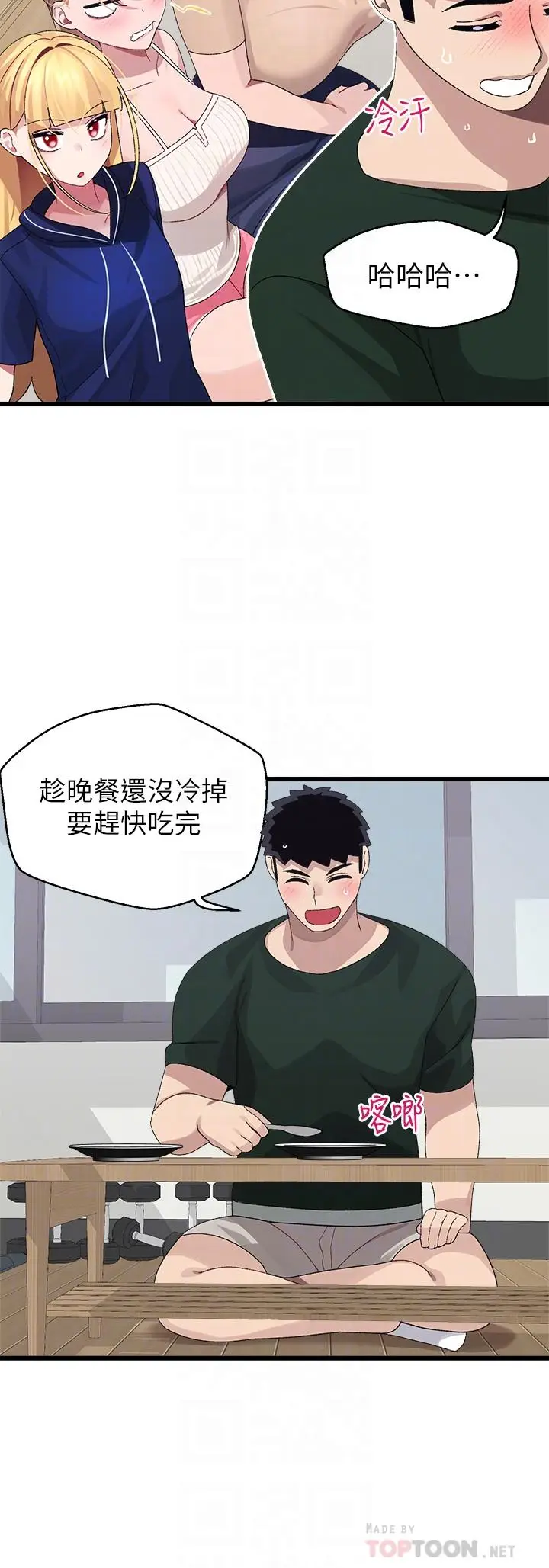 漫画《扑通扑通 配对中》第22话第8张图