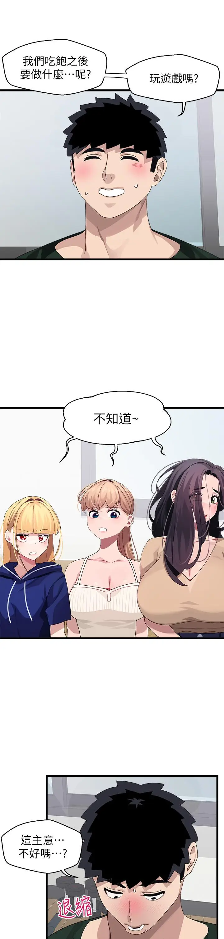 漫画《扑通扑通 配对中》第22话第9张图