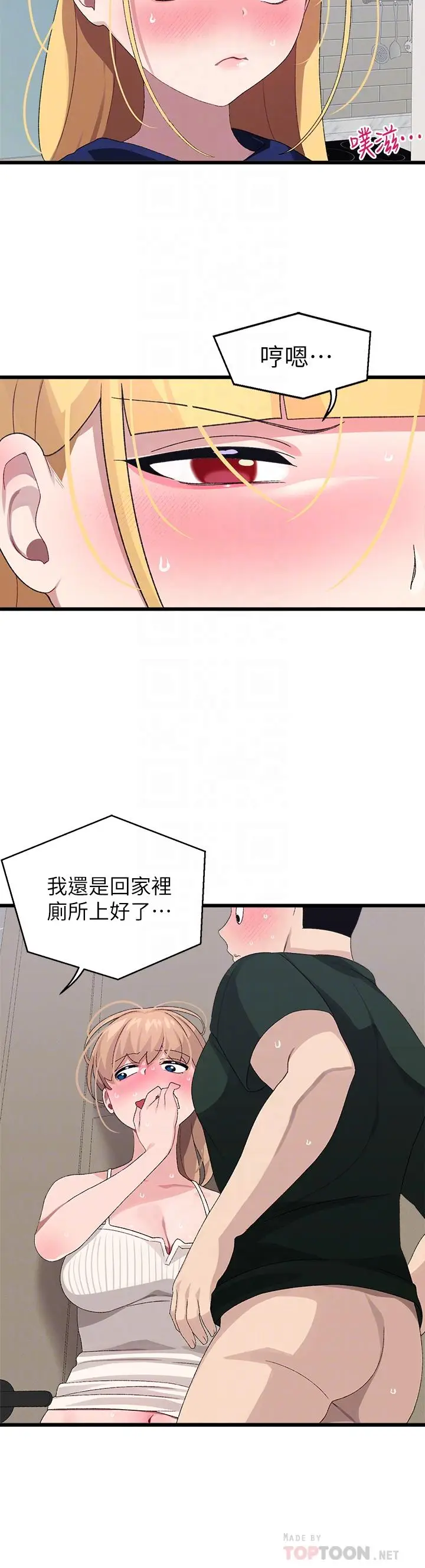 漫画《扑通扑通 配对中》第23话第10张图