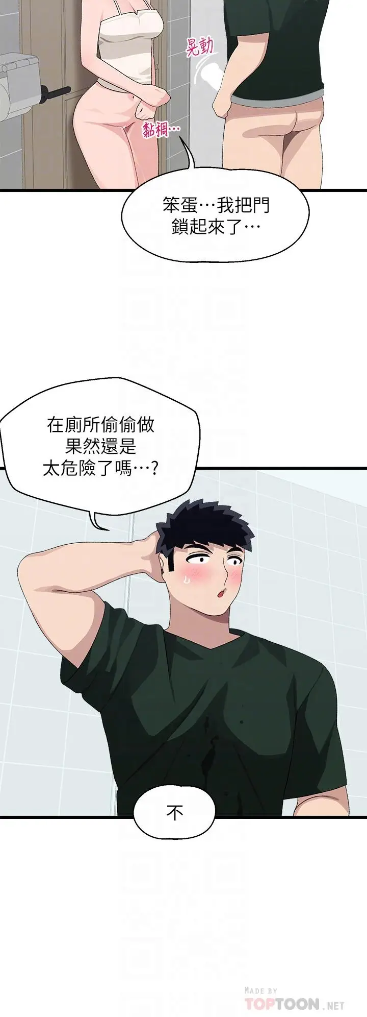 漫画《扑通扑通 配对中》第23话第12张图