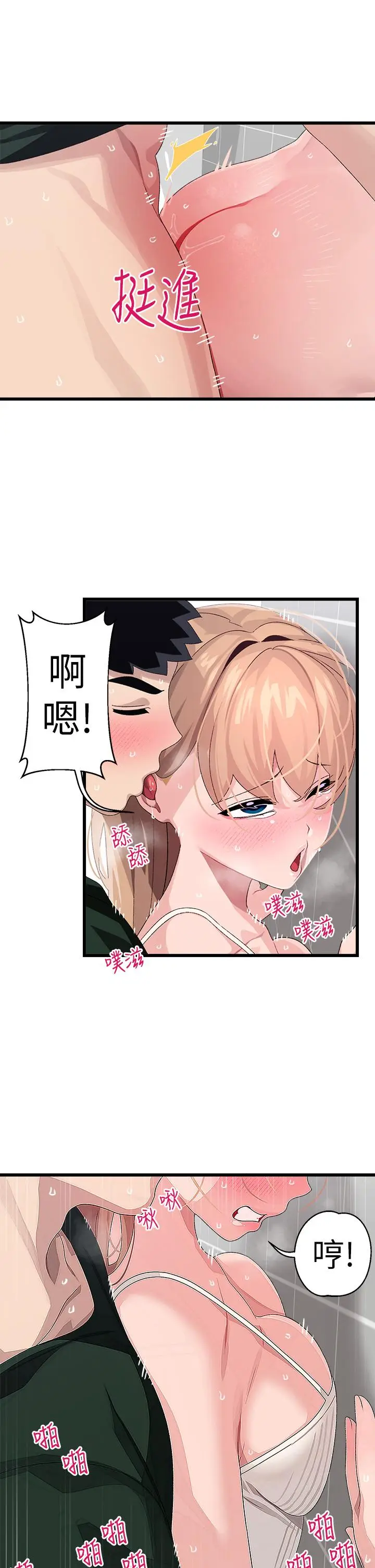 漫画《扑通扑通 配对中》第23话第17张图
