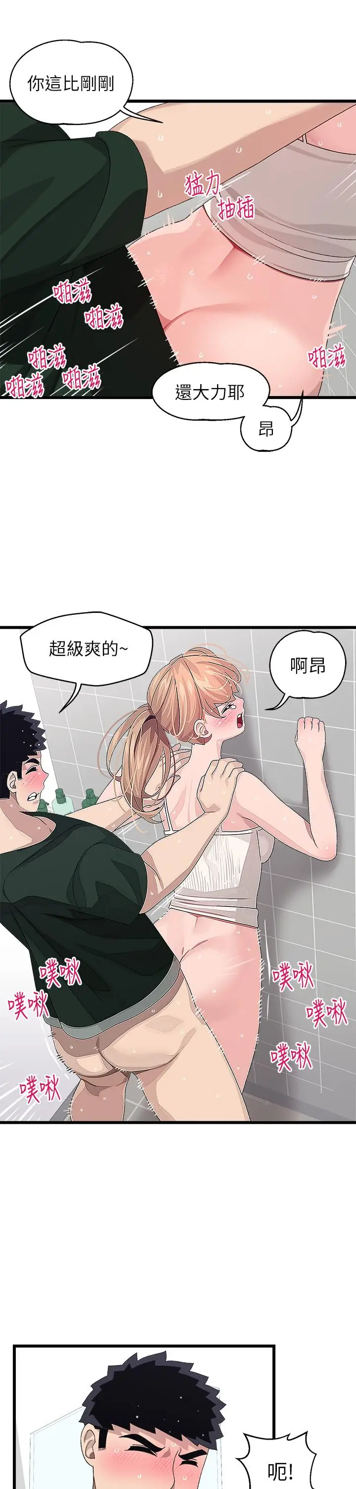 漫画《扑通扑通 配对中》第23话第21张图