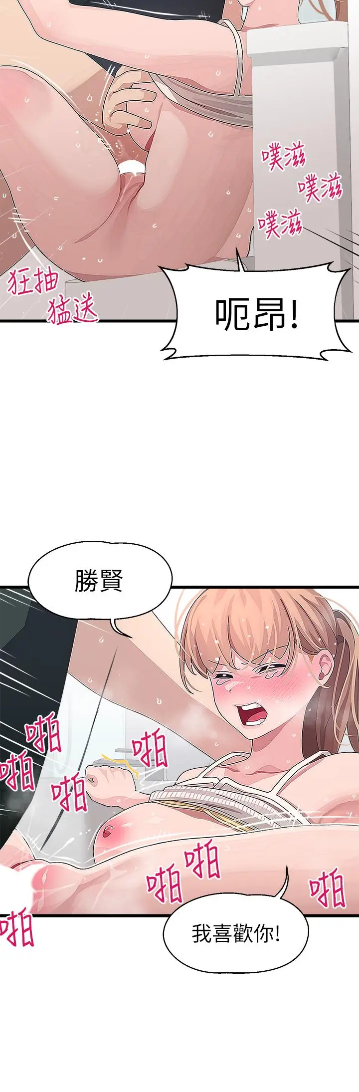漫画《扑通扑通 配对中》第23话第28张图