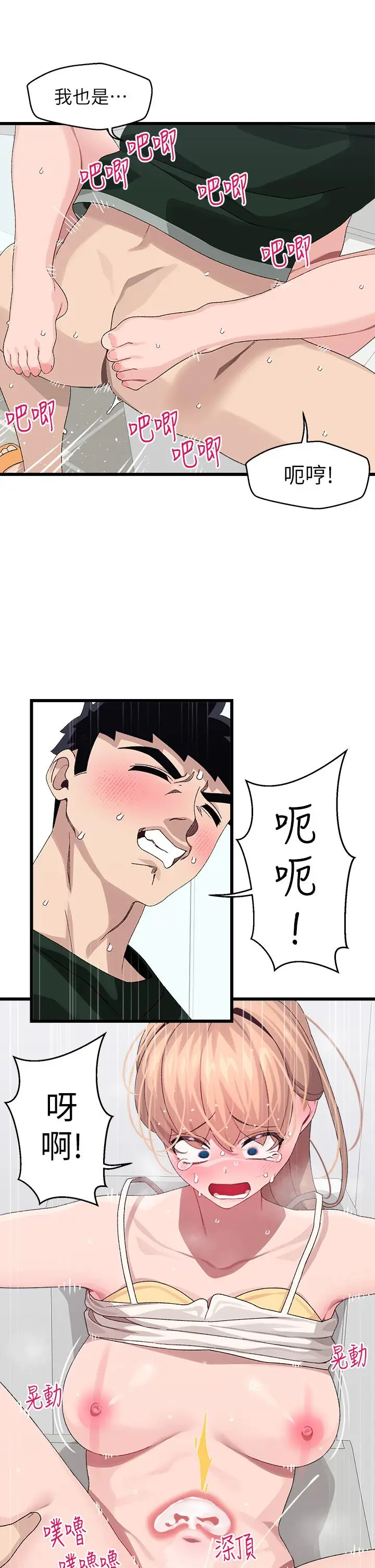 漫画《扑通扑通 配对中》第23话第29张图