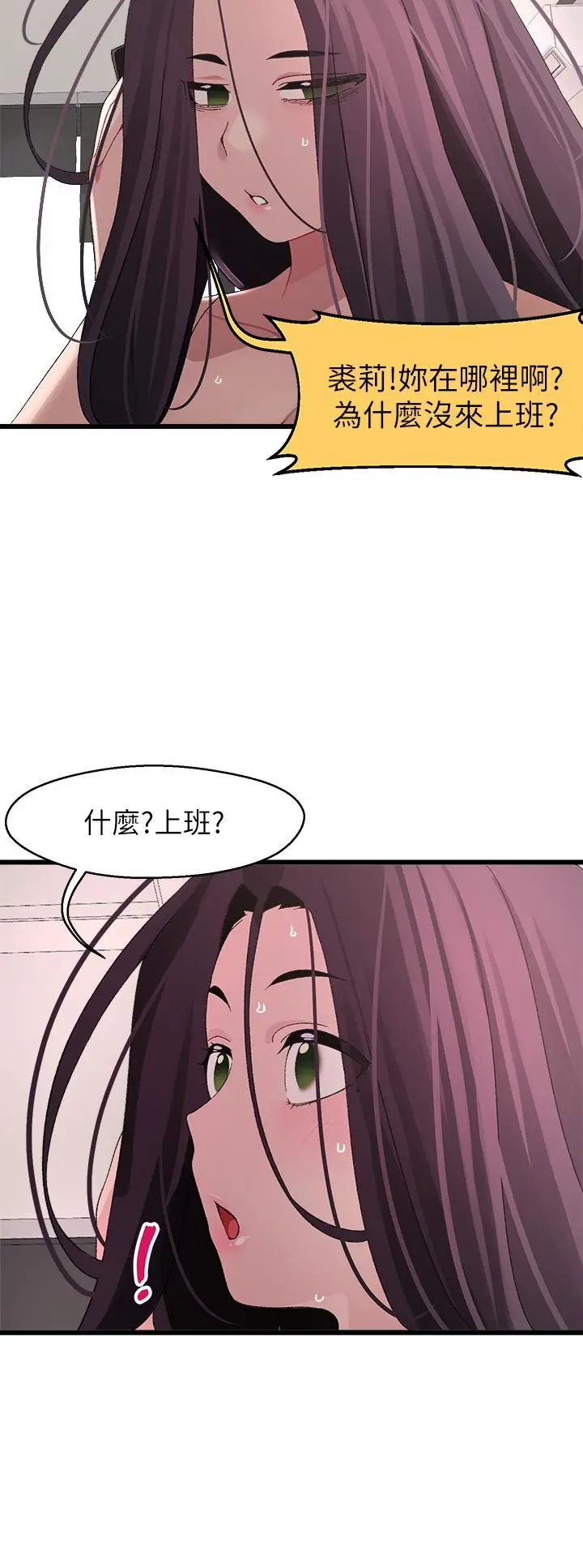 漫画《扑通扑通 配对中》第23话第36张图