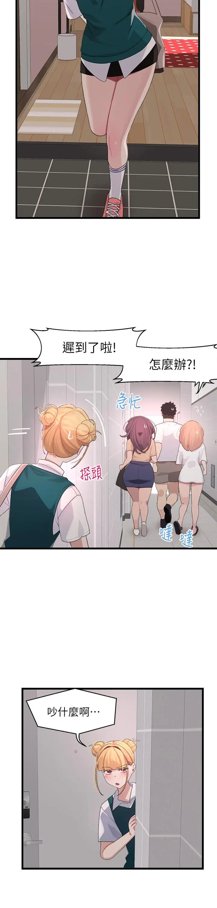漫画《扑通扑通 配对中》第23话第38张图