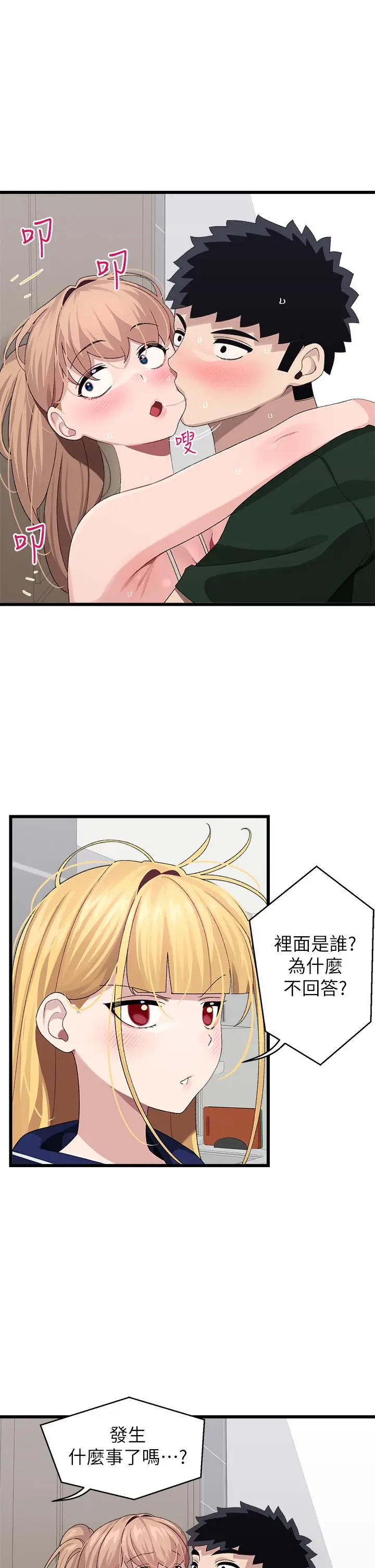 漫画《扑通扑通 配对中》第23话第5张图